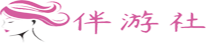 茌平伴游社